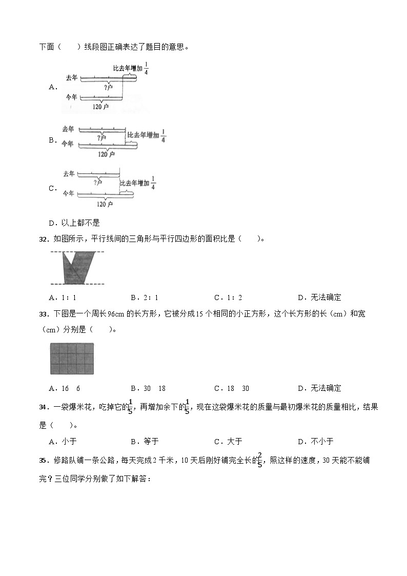 河南省南阳市南召县2021-2022学年六年级上学期数学期中试卷第3页