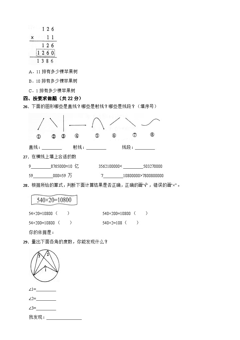 河南省南阳市南召县2021-2022学年四年级上学期数学期中试卷第3页