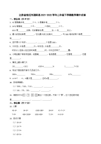 江苏省宿迁市泗阳县2021-2022学年二年级下学期数学期中试卷