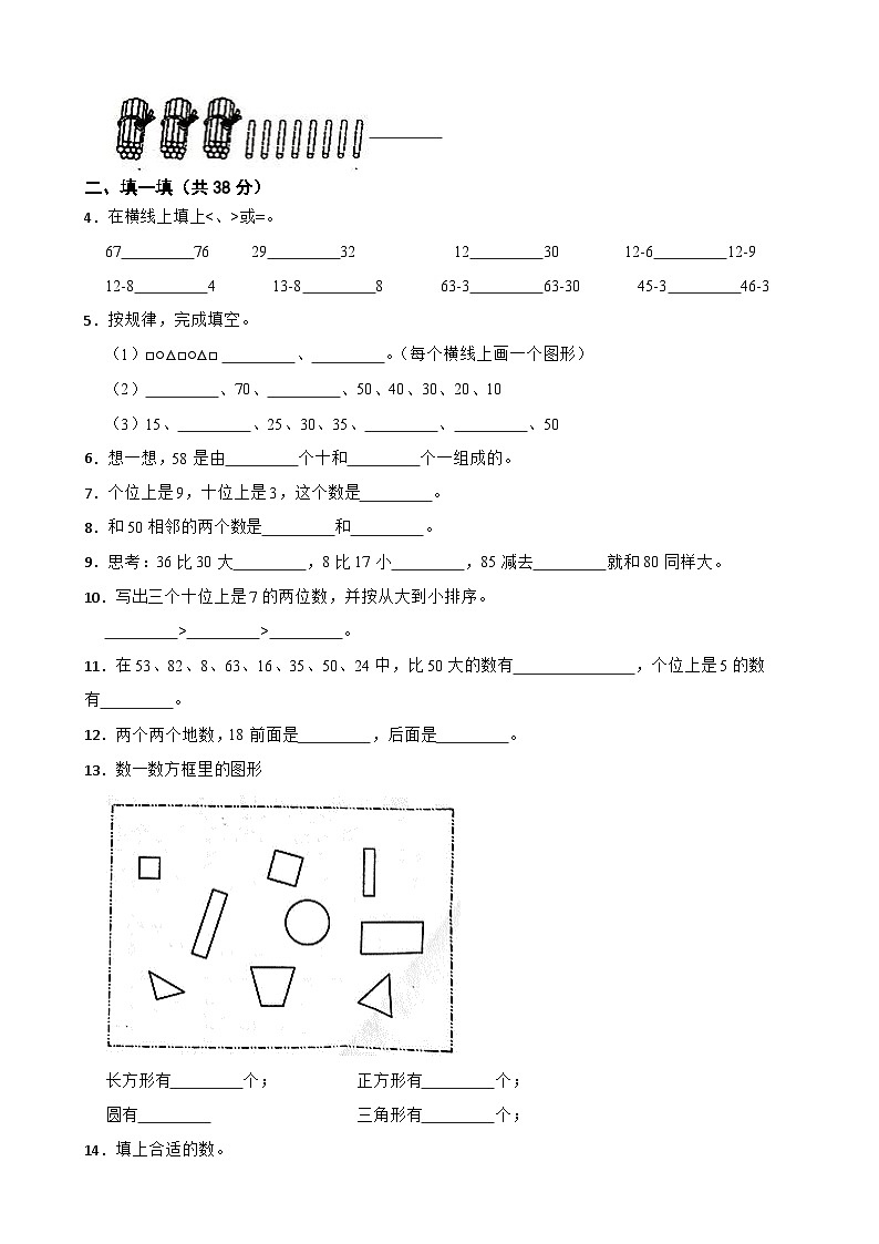 江苏省兴化市2021-2022学年一年级下学期数学随堂练习第2页