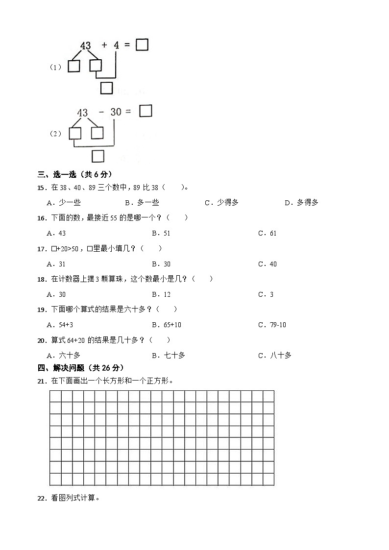 江苏省兴化市2021-2022学年一年级下学期数学随堂练习第3页