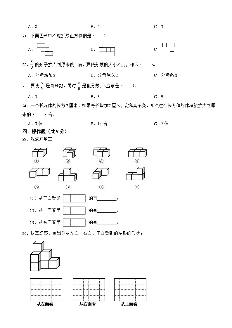 山东省济宁市微山县2021-2022学年五年级下学期数学期中试卷02