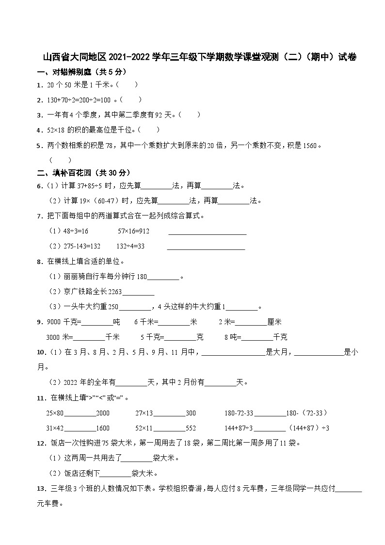山西省大同地区2021-2022学年三年级下学期数学课堂观测（二）（期中）试卷第1页