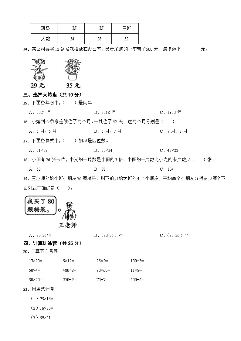 山西省大同地区2021-2022学年三年级下学期数学课堂观测（二）（期中）试卷第2页