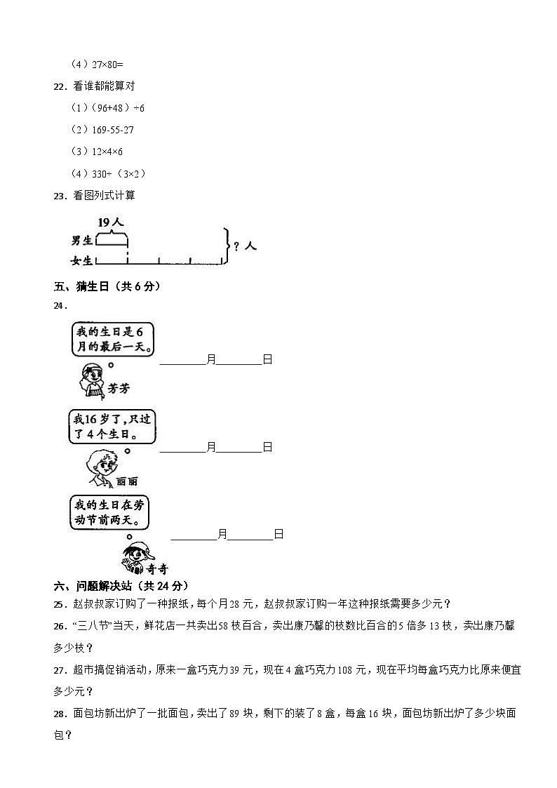 山西省大同地区2021-2022学年三年级下学期数学课堂观测（二）（期中）试卷第3页