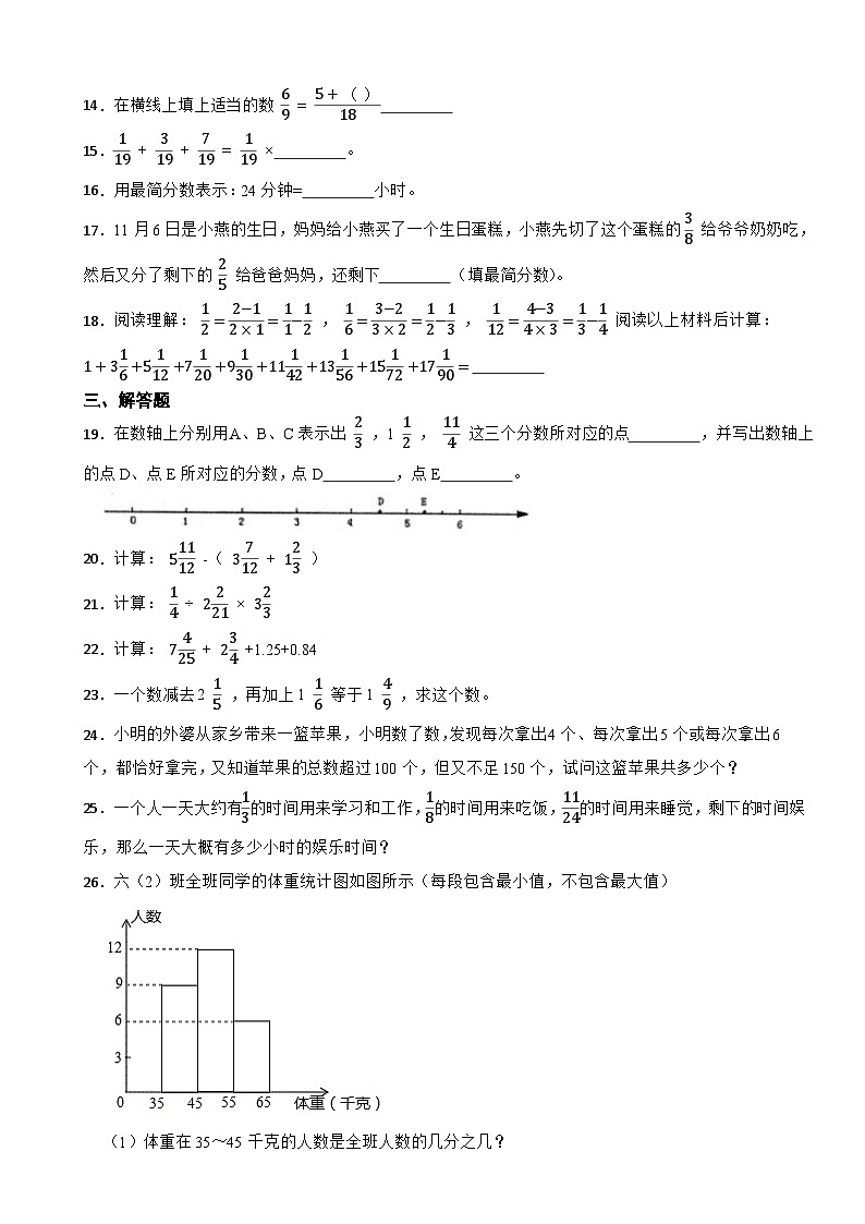 上海市浦东新区2021-2022学年六年级上学期数学期中试卷02