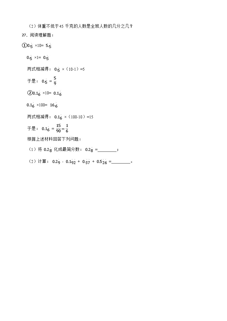 上海市浦东新区2021-2022学年六年级上学期数学期中试卷03