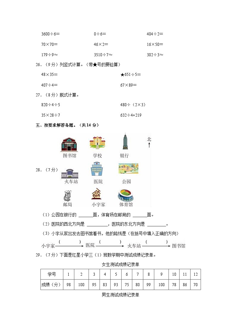 2022-2023学年河北省廊坊市霸州市三年级（下）期中数学试卷第3页