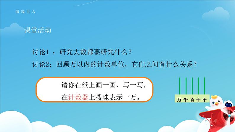 亿以内数的认识 课件03