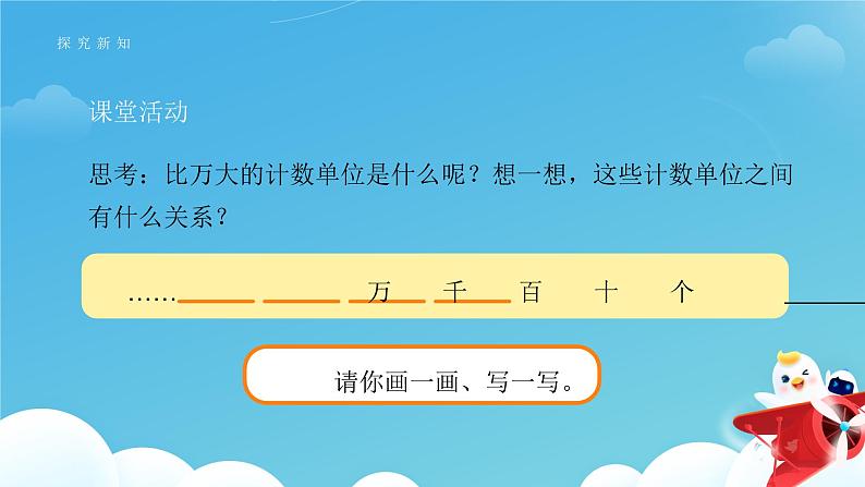 亿以内数的认识 课件05