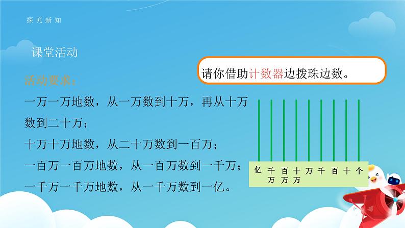 亿以内数的认识 课件08