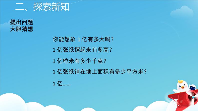 1亿有多大  课件第4页