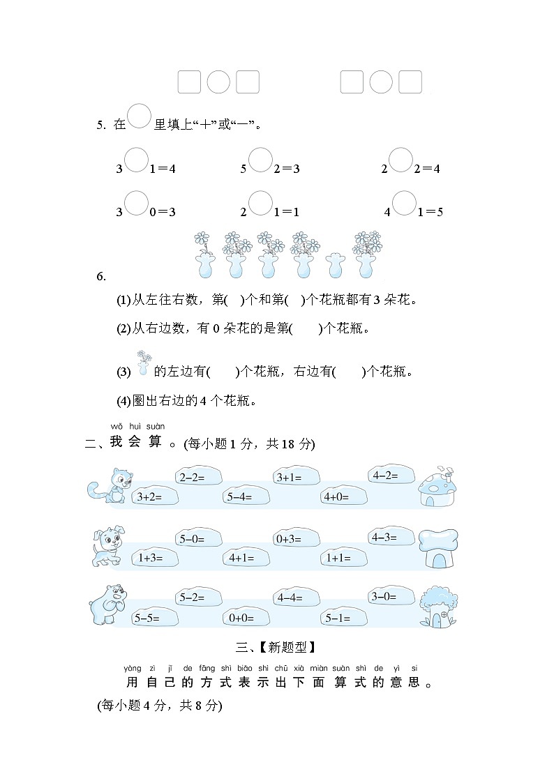 人教版数学一上第3单元测试卷（含答案）02