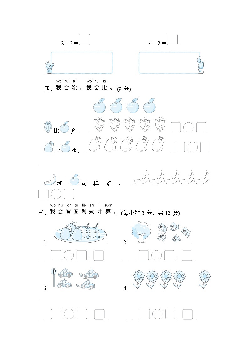 人教版数学一上第3单元测试卷（含答案）03