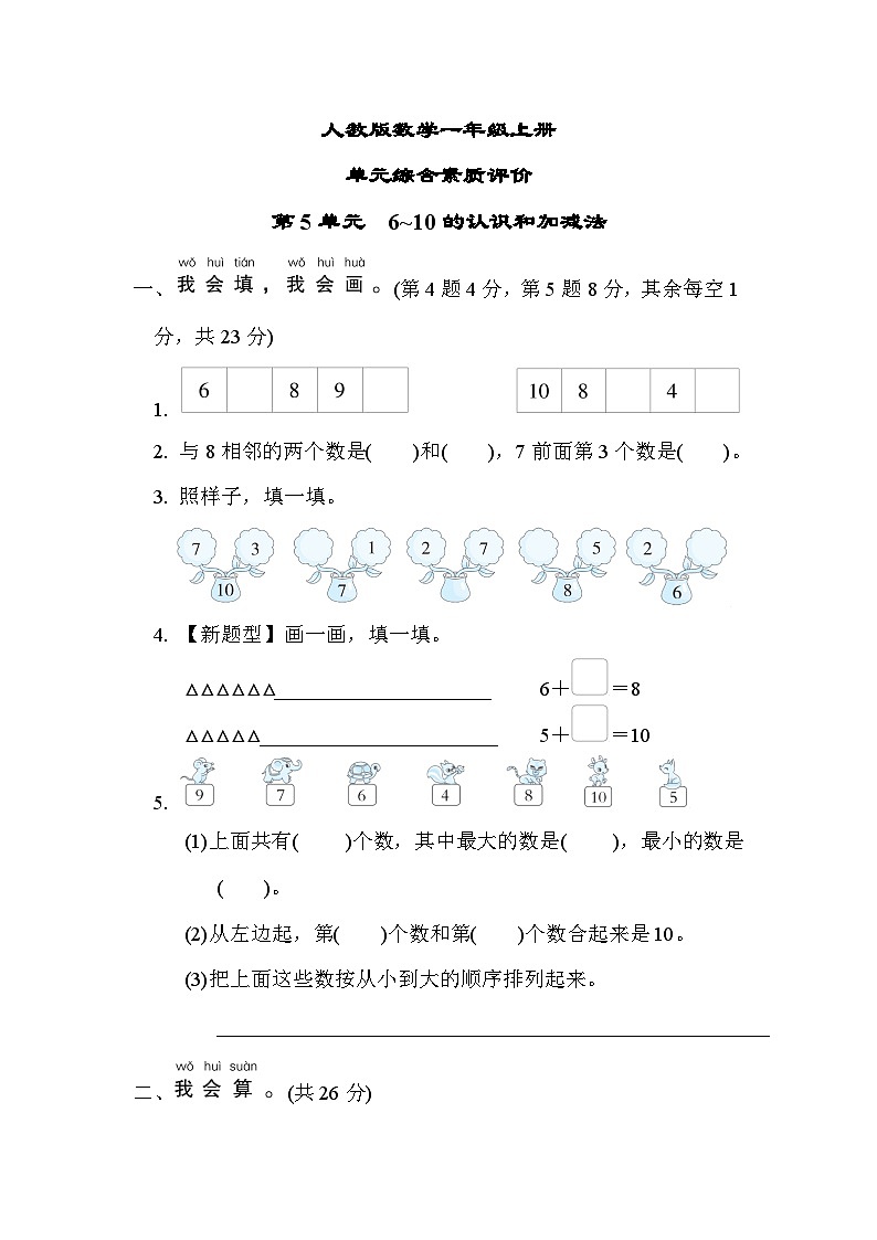 人教版数学一上第5单元测试卷（含答案）01
