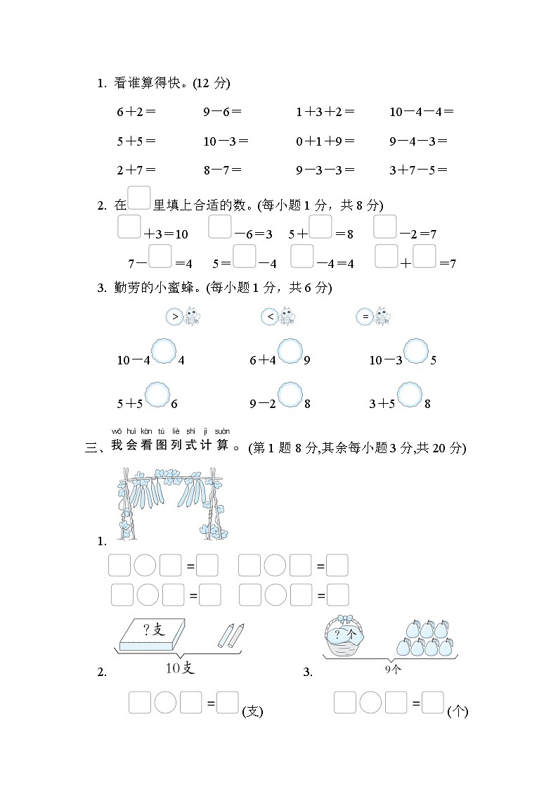 人教版数学一上第5单元测试卷（含答案）02