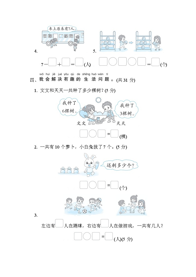 人教版数学一上第5单元测试卷（含答案）03
