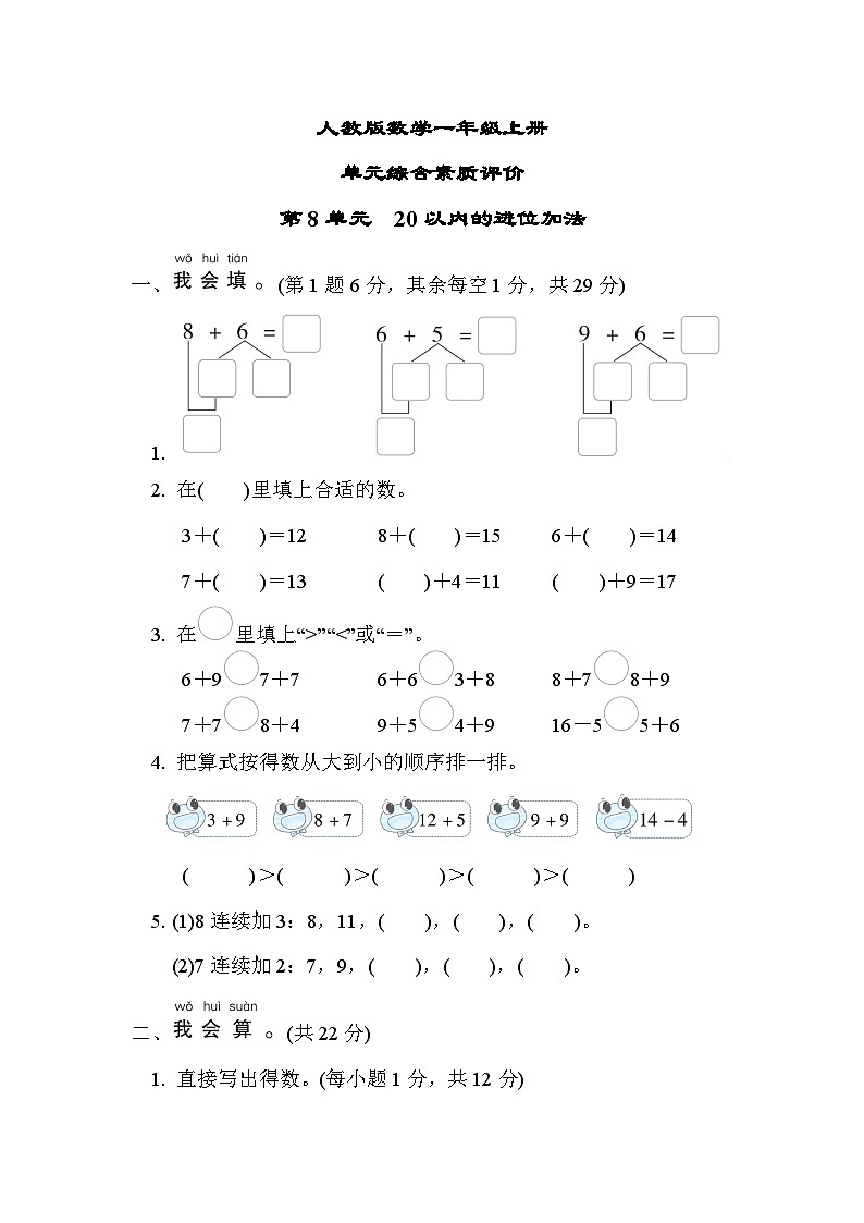 人教版数学一上第8单元测试卷（含答案）01