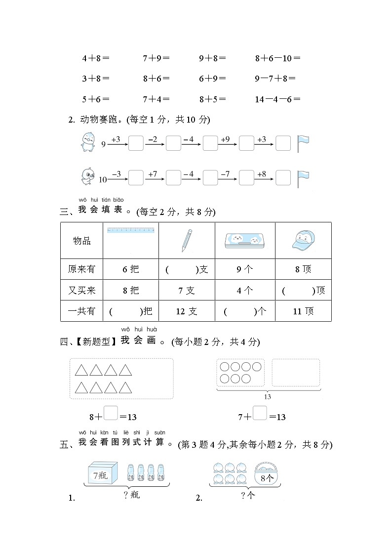 人教版数学一上第8单元测试卷（含答案）02