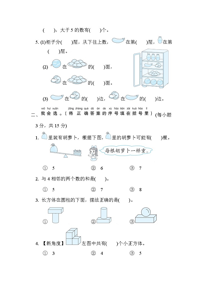 人教版数学一上 期中综合素质测试卷（含答案）02