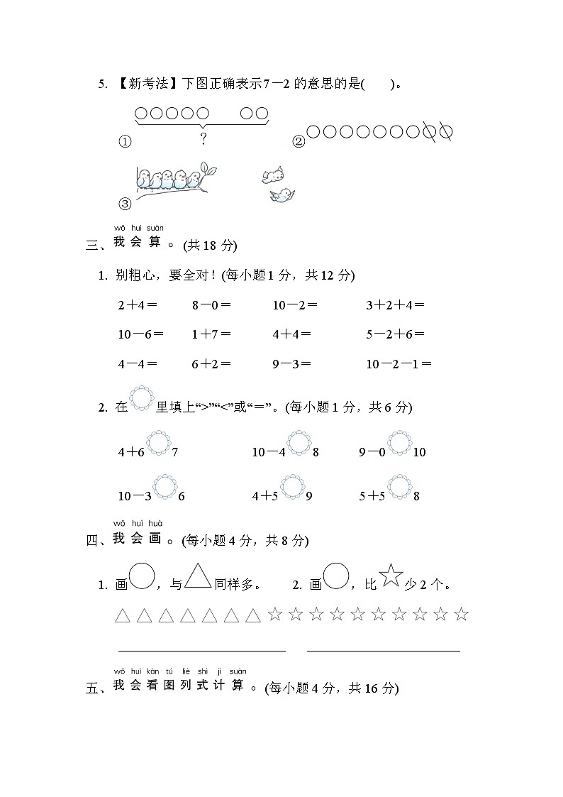 人教版数学一上 期中综合素质测试卷（含答案）03