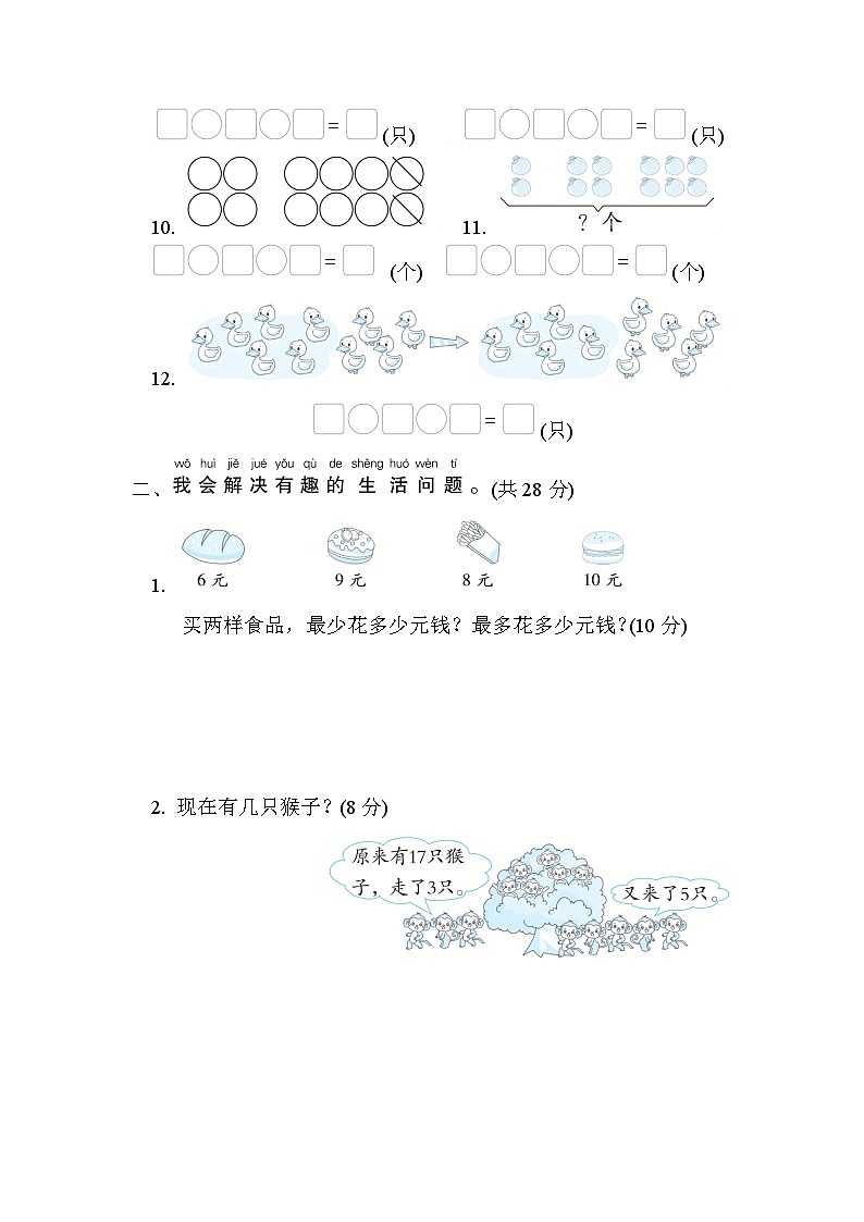人教版数学一上 几种常见的看图列算式的解法 分类测试（含答案）第2页