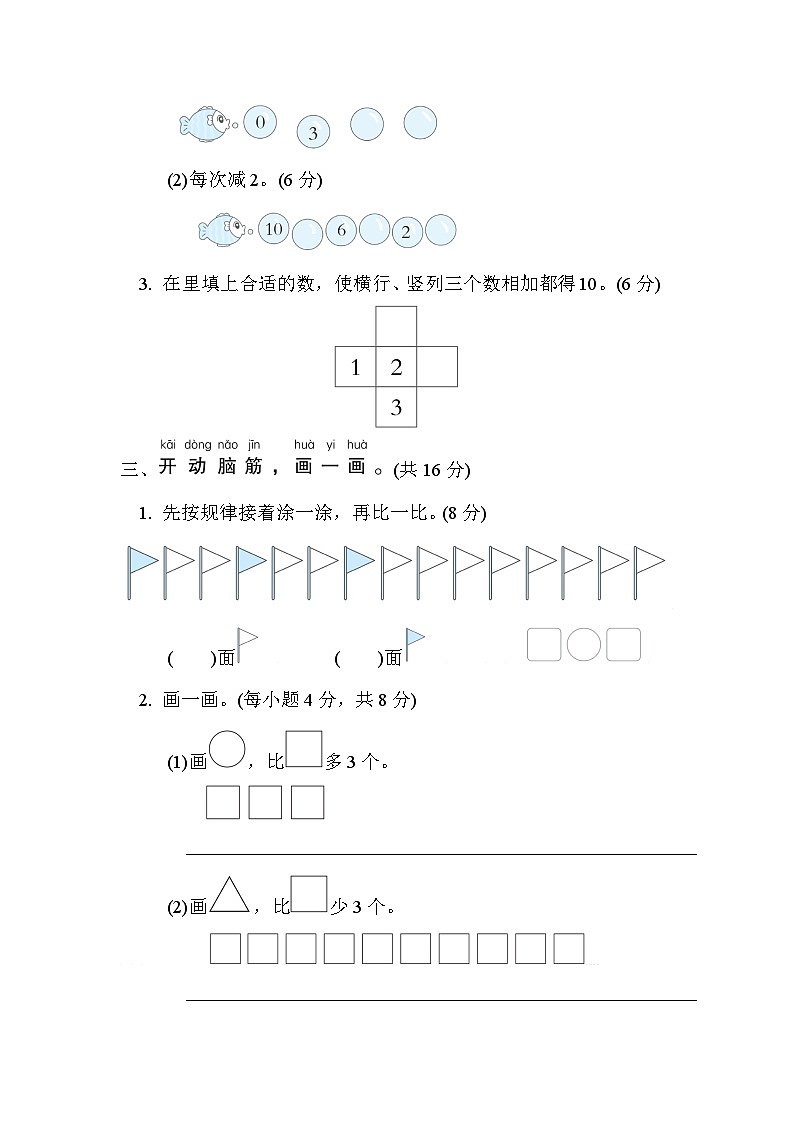 人教版数学一上 活用10以内数的认识及加减法 分类测试（含答案）第2页