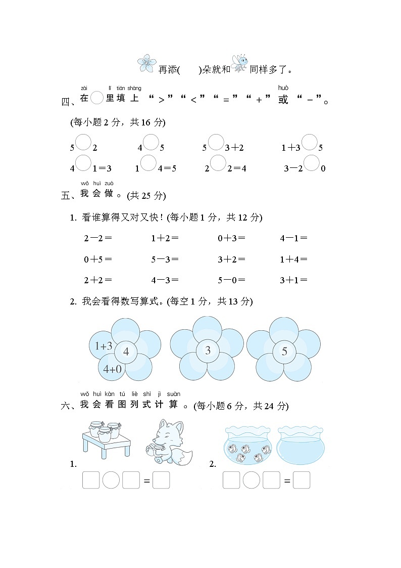 人教版数学一上 1～5的加减法计算及应用 核心考点测试（含答案）第2页