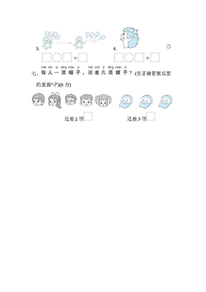 人教版数学一上 1～5的加减法计算及应用 核心考点测试（含答案）第3页