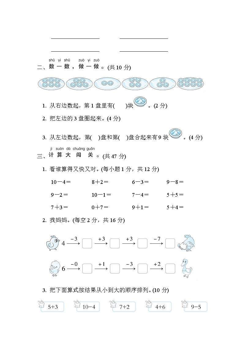 人教版数学一上 6～10的认识及加减法计算 核心考点测试（含答案）第2页