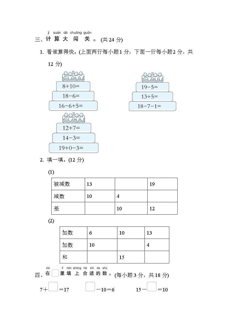 人教版数学一上 11～20各数的认识 核心考点测试（含答案）第2页