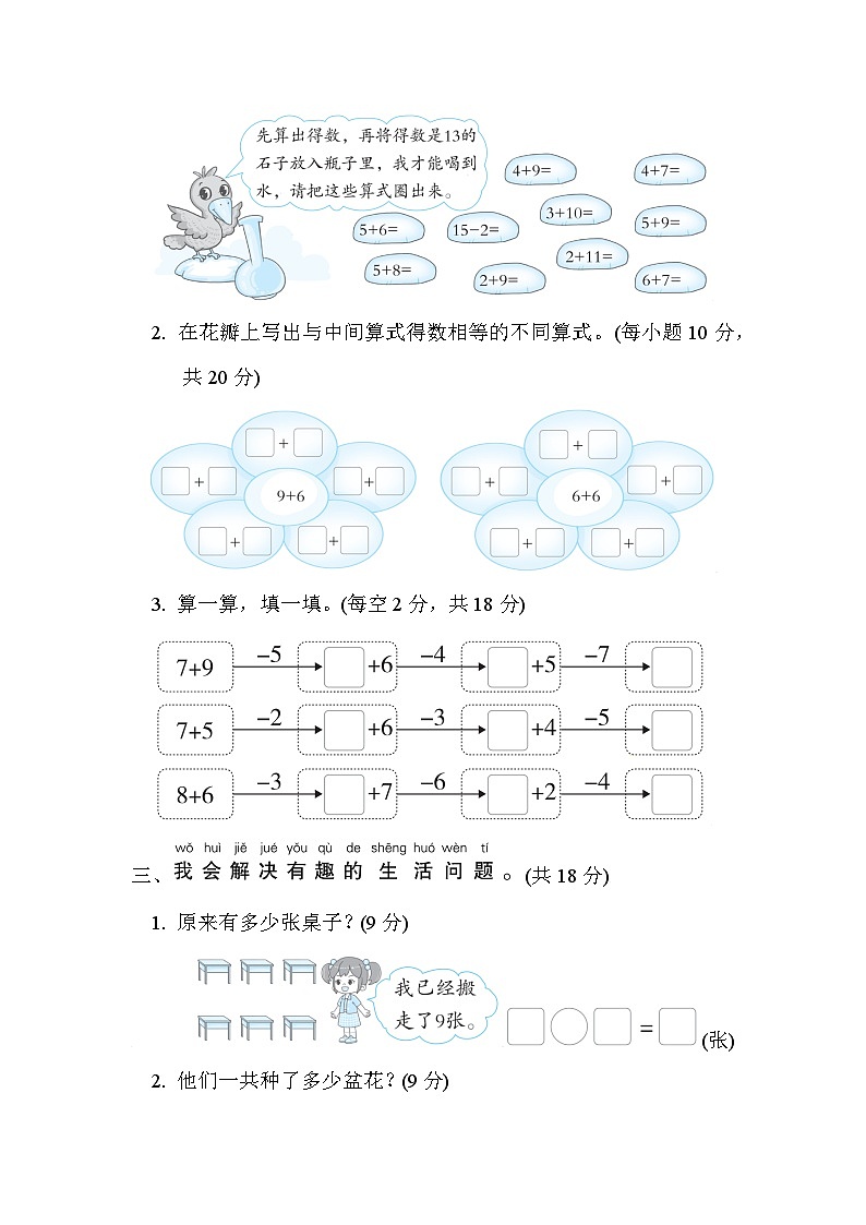 人教版数学一上 20以内的进位加法计算 核心考点测试（含答案）02