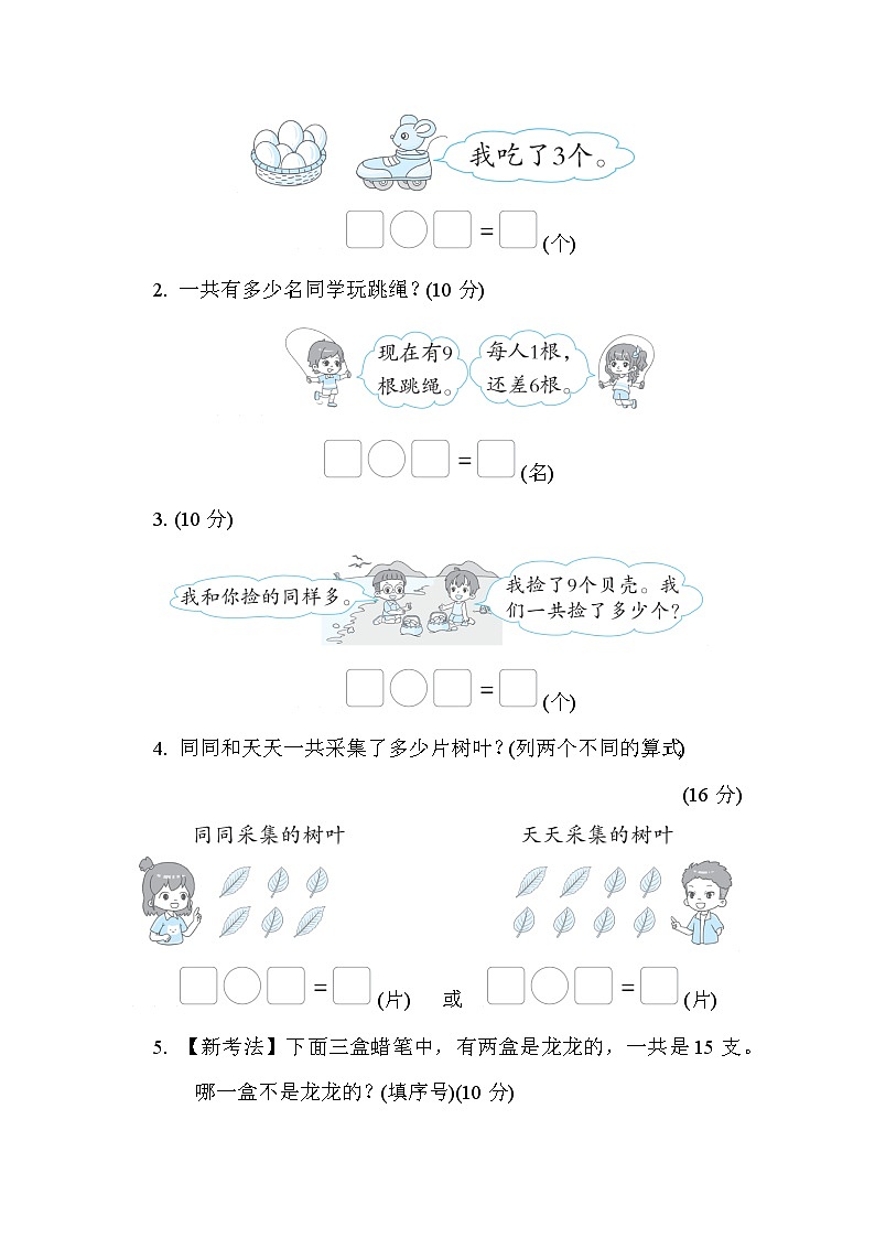 人教版数学一上 20以内的进位加法应用 核心考点测试（含答案）02