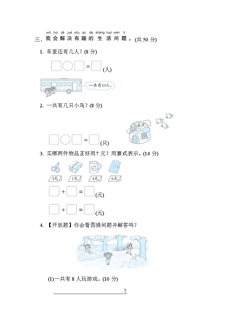 人教版数学一上 解决6～10的加减法问题 核心考点测试（含答案）03