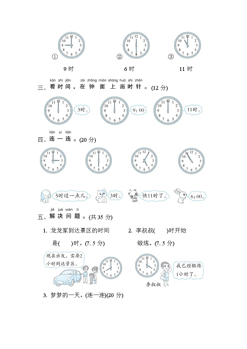 人教版数学一上 认识钟表 核心考点测试（含答案）第2页