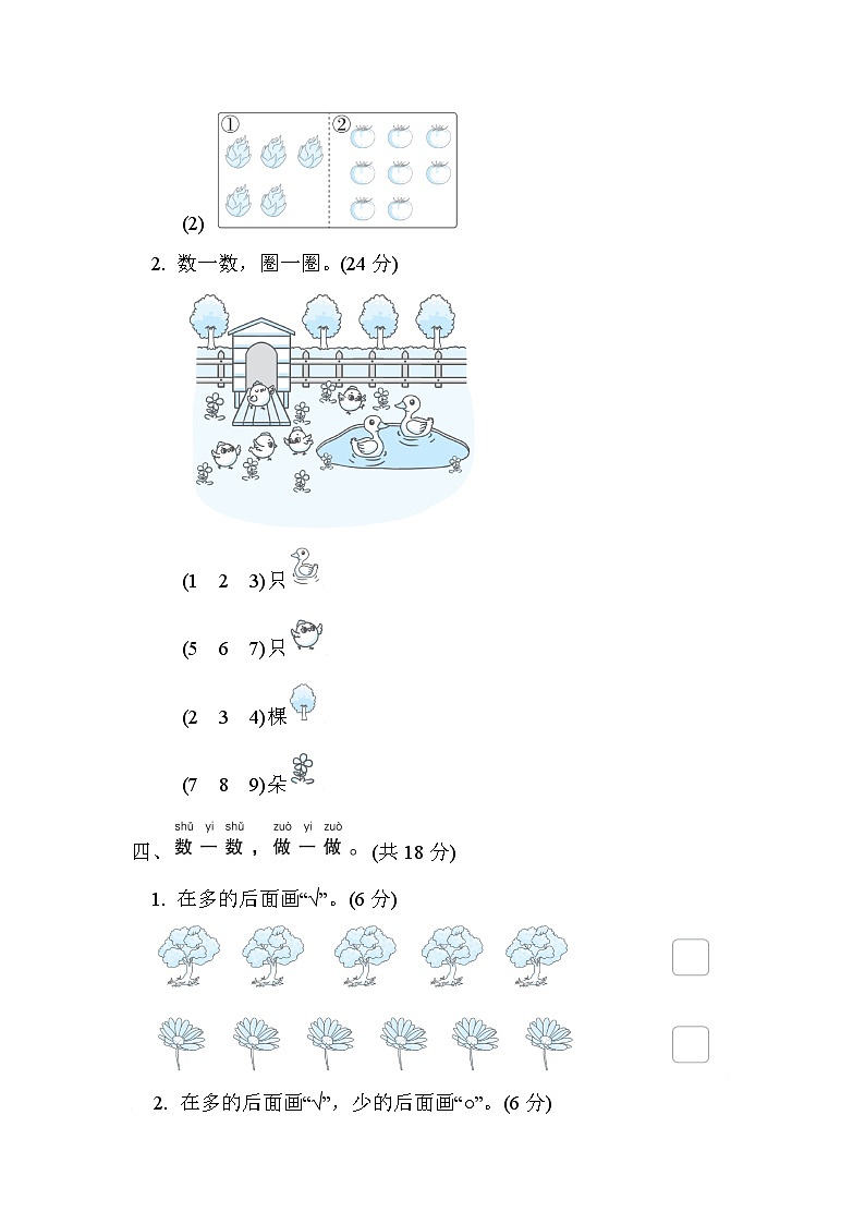 人教版数学一上 数一数　比一比 核心考点测试（含答案）02