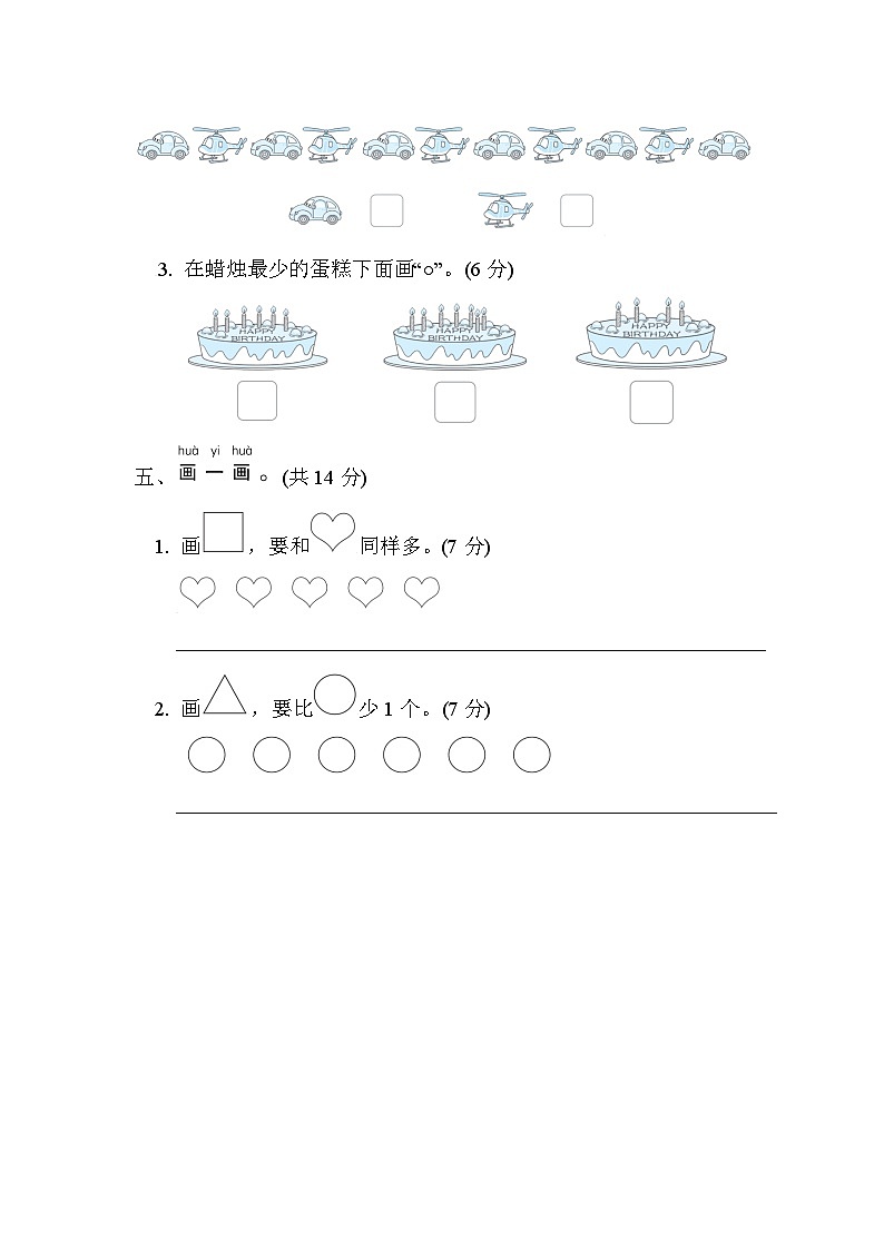 人教版数学一上 数一数　比一比 核心考点测试（含答案）03