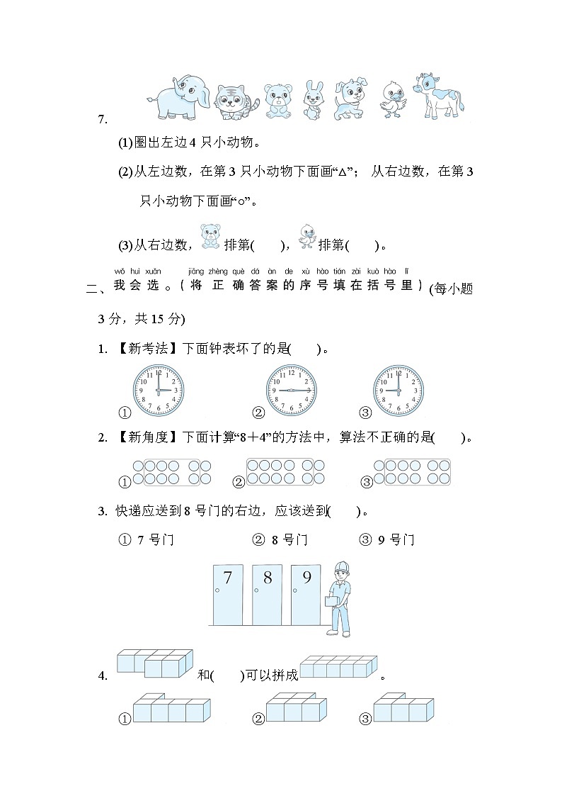 人教版数学一上期末综合测评1（含答案）02