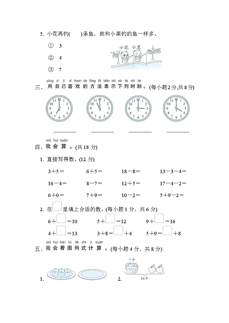 人教版数学一上期末综合测评1（含答案）03