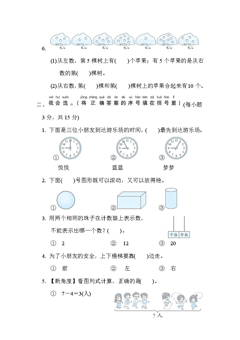 人教版数学一上期末综合测评2（含答案）02