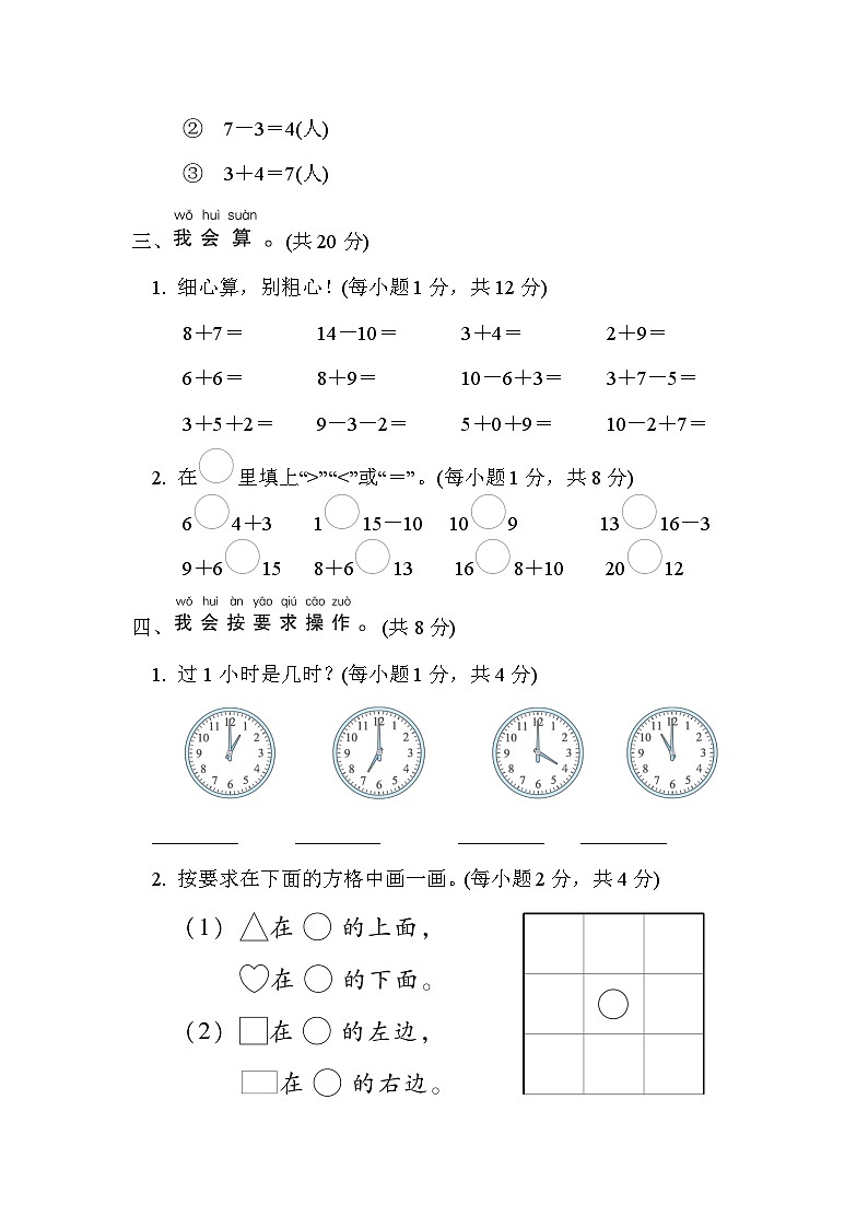 人教版数学一上期末综合测评2（含答案）03