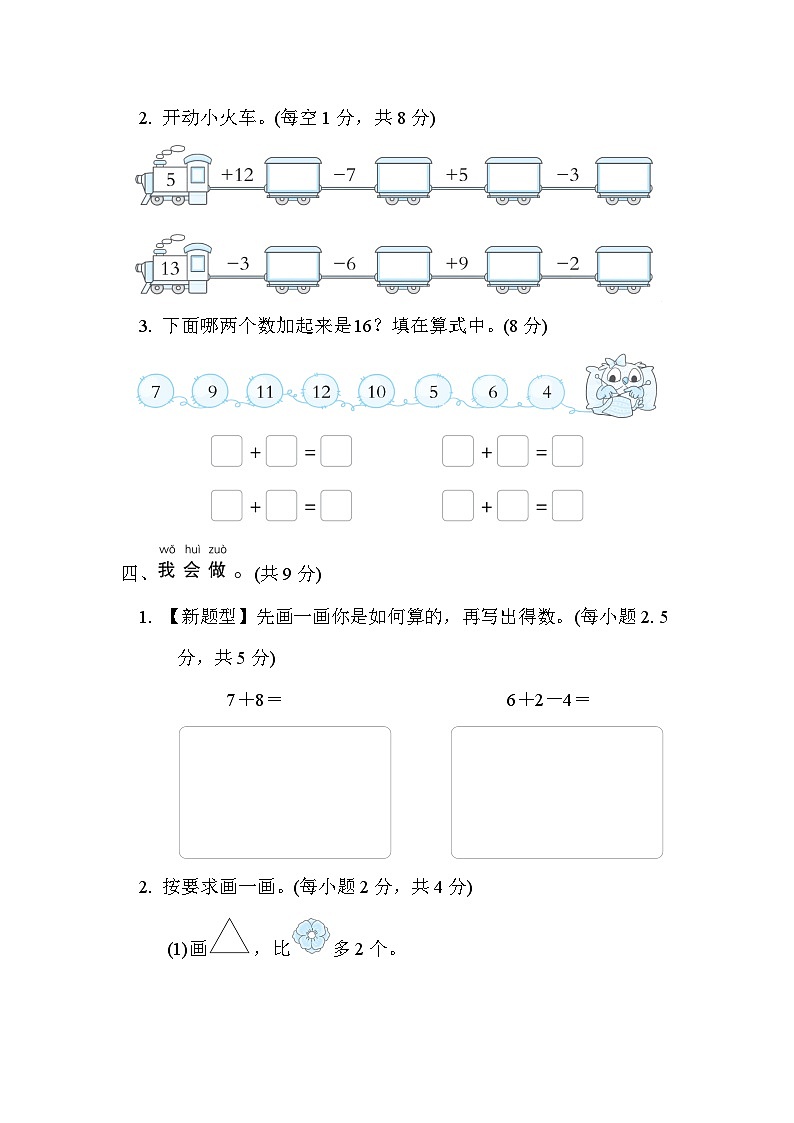 人教版数学一上 计算 专项复习测评（含答案）03