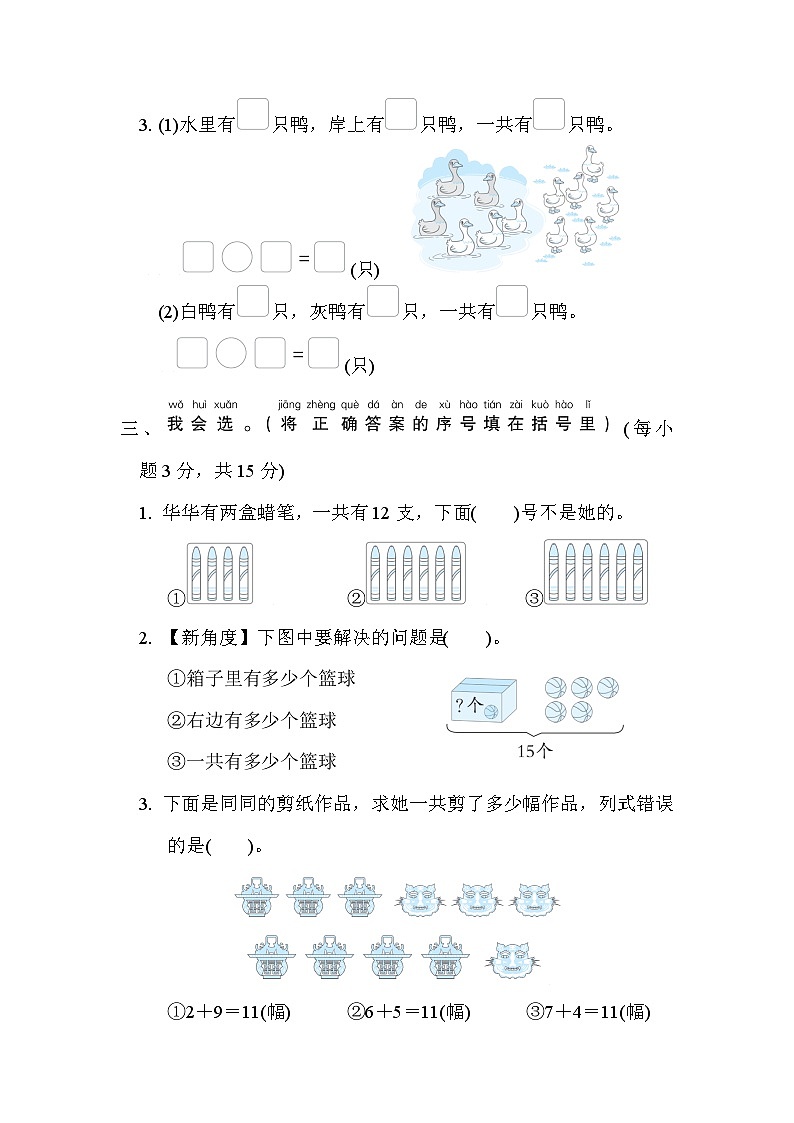 人教版数学一上 实际应用 专项复习测评（含答案）02