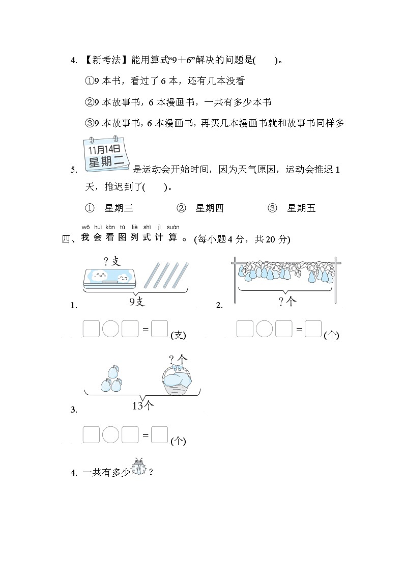人教版数学一上 实际应用 专项复习测评（含答案）03