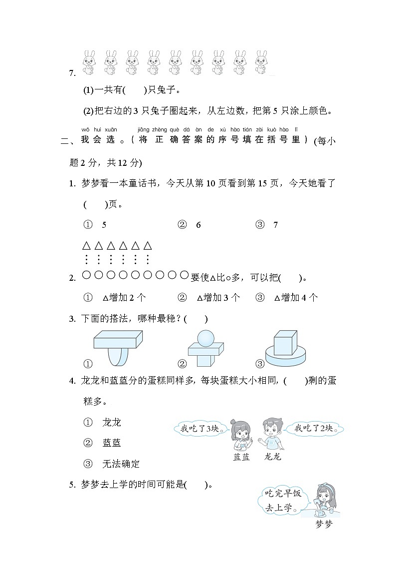 人教版数学一上 易错题 专项复习测评（含答案）02