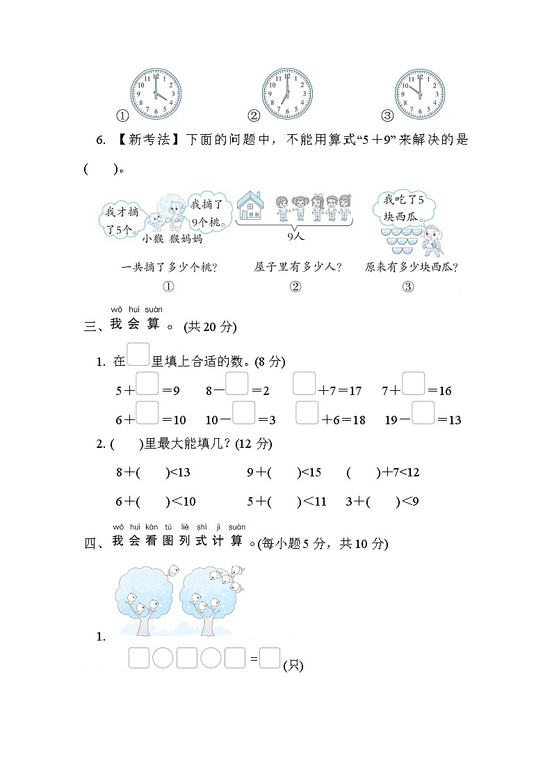 人教版数学一上 易错题 专项复习测评（含答案）03