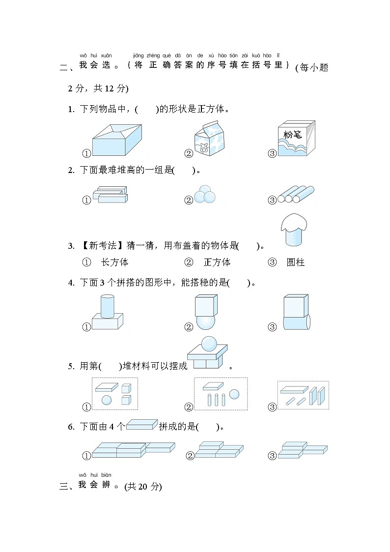 人教版数学一上第4单元测试卷（含答案）02