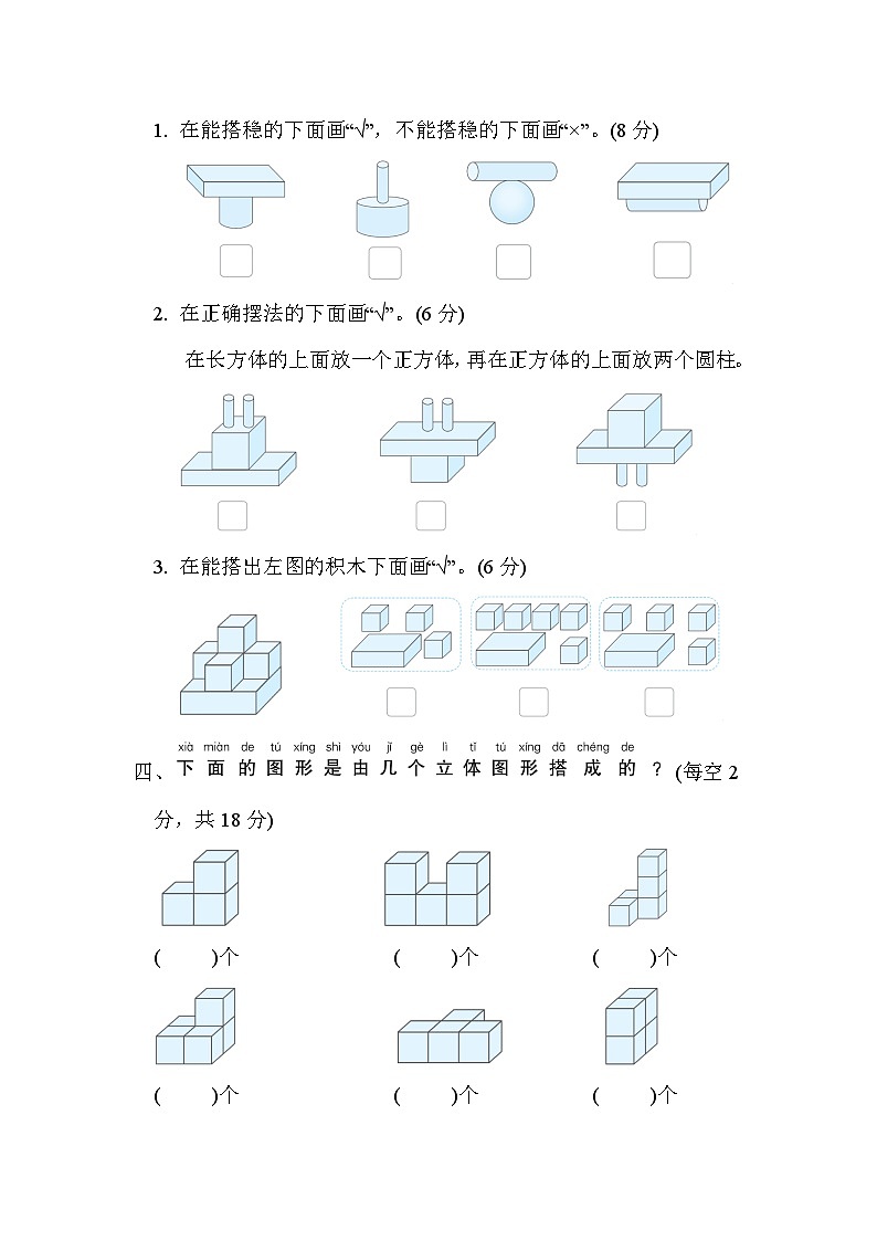 人教版数学一上第4单元测试卷（含答案）03