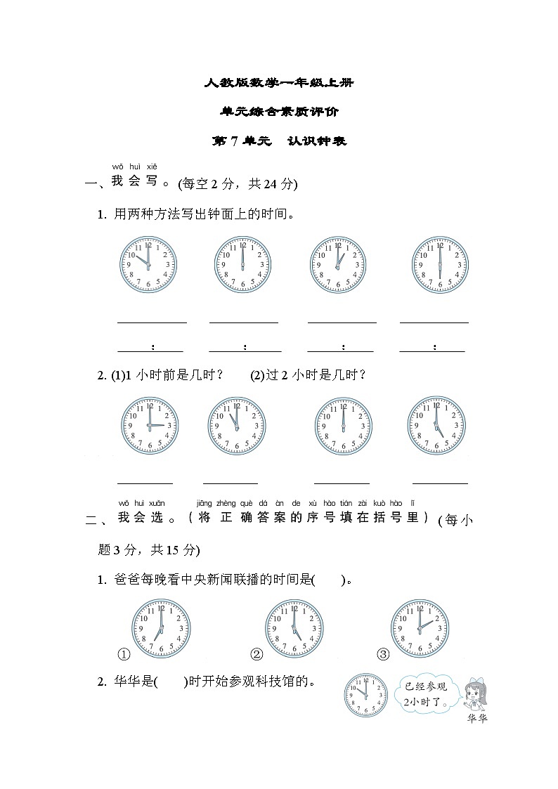 人教版数学一上第7单元测试卷（含答案）01