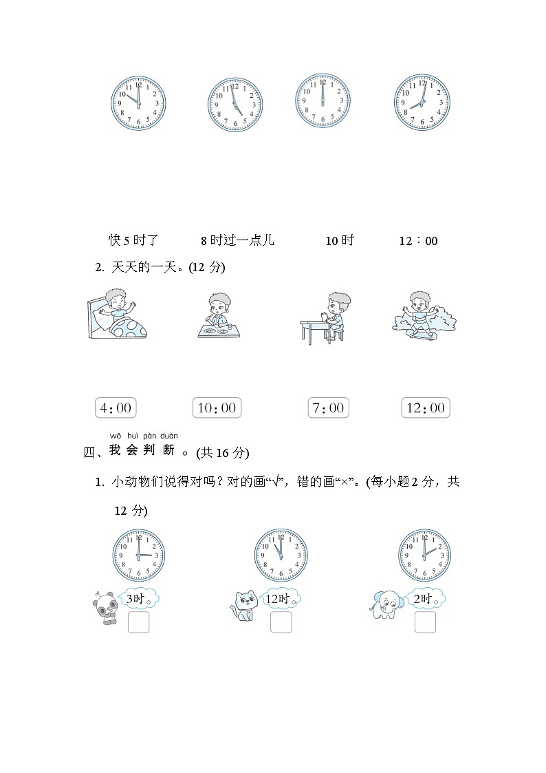 人教版数学一上第7单元测试卷（含答案）03